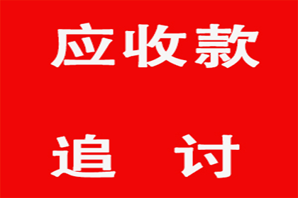 欠款遭前博主起诉，我将面临何种后果？